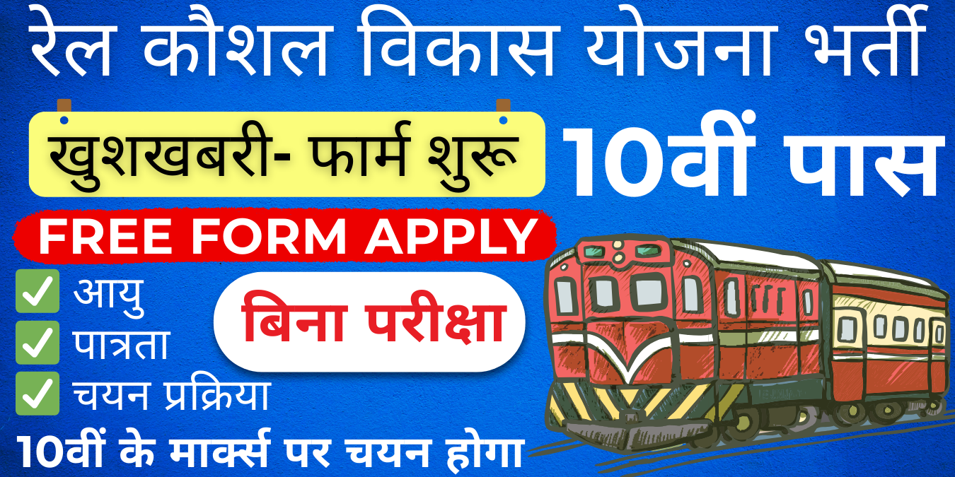 Rail Kaushal Vikas Yojana